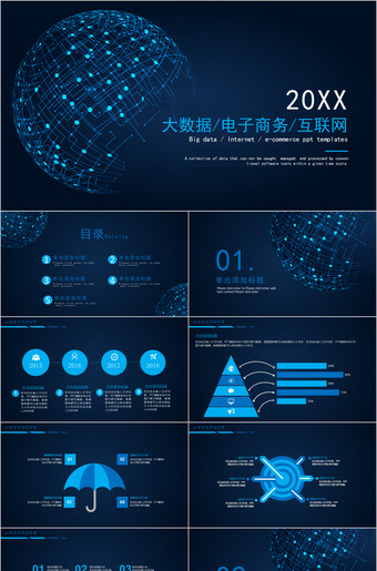 深蓝色科技电子商务互联网大数据ppt模板