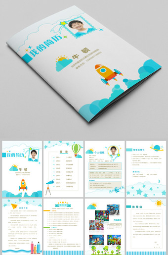 小升初简历模板word下载