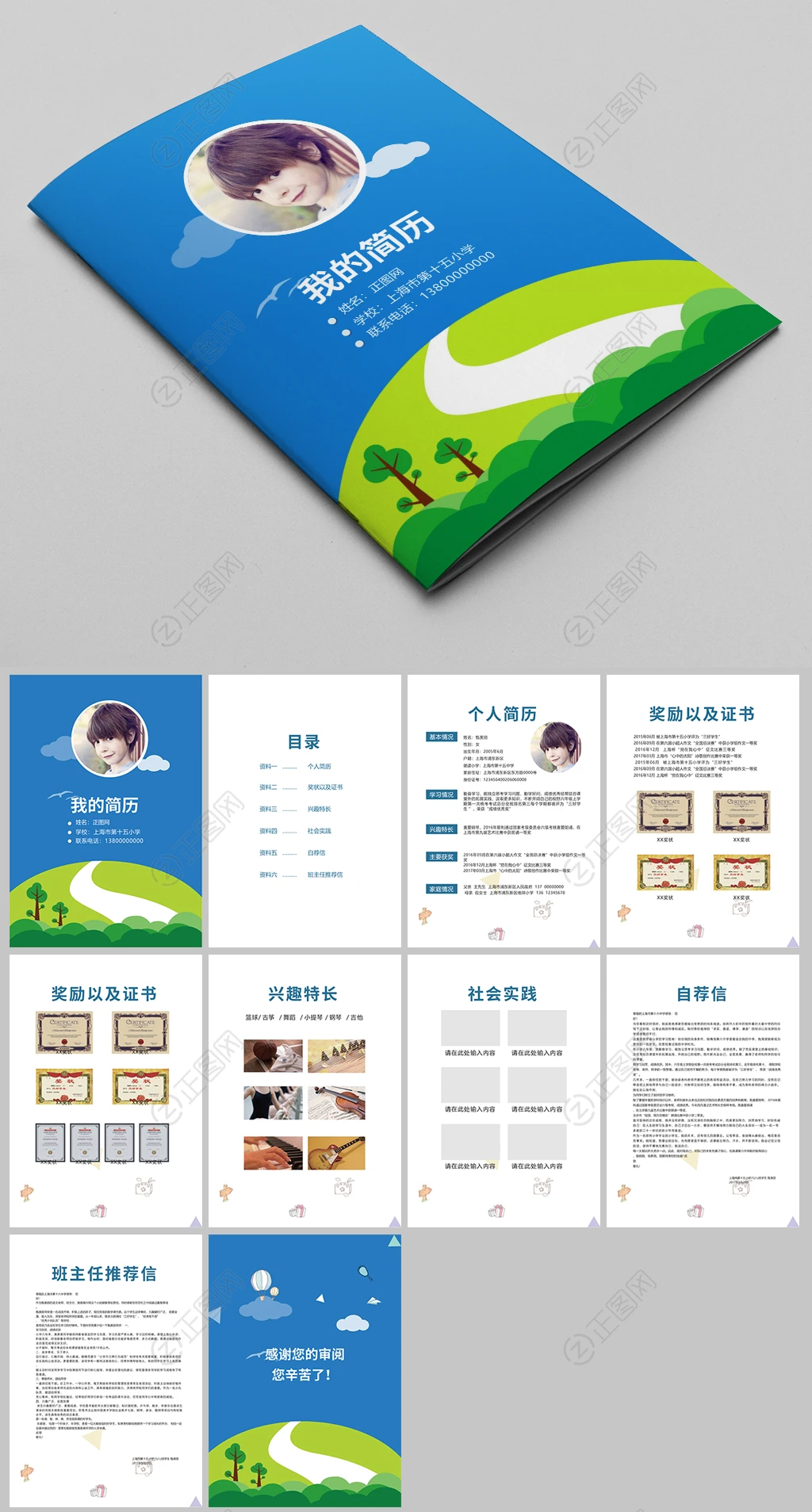 小学生个人简历设计小升初简历模板下载【男生版】 小学生个人简历设计小升初简历模板下载【男生版】