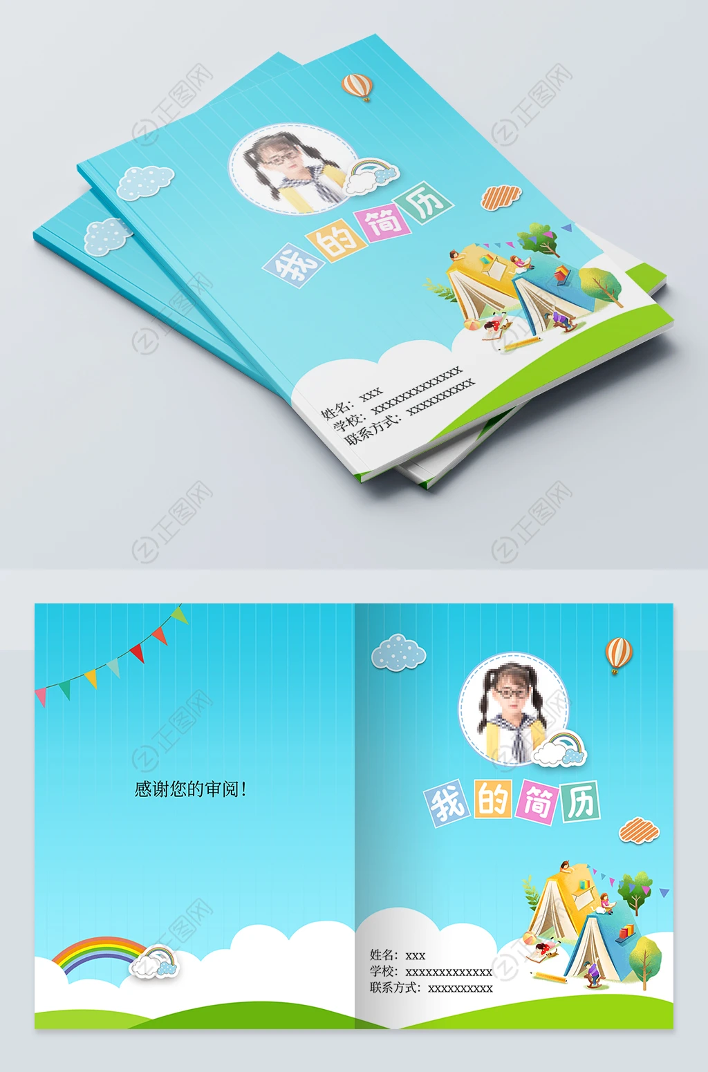 我的简历小学生升学简历封面设计模板 我的简历小学生升学简历封面设计模板