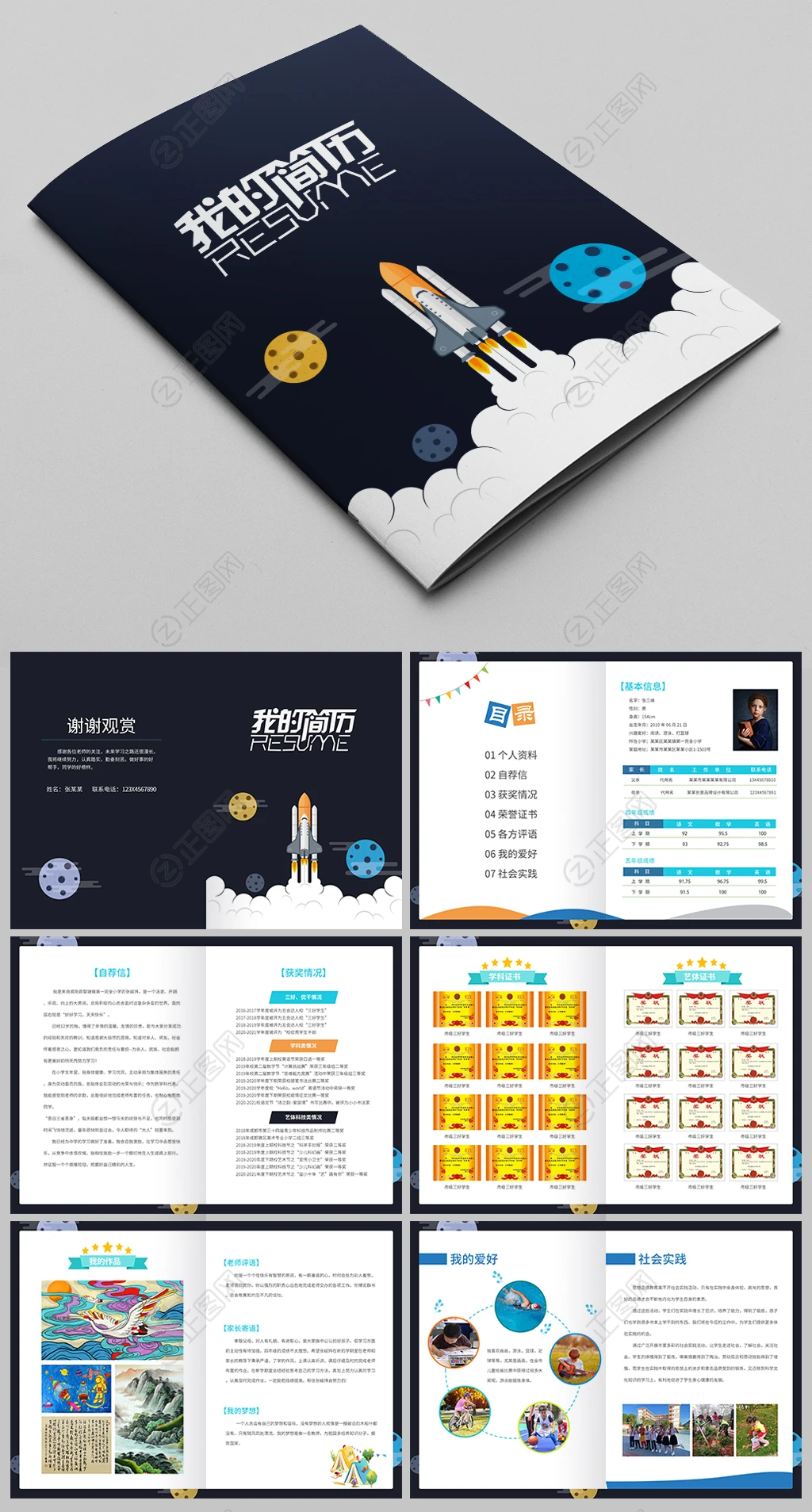 黑色创意火箭背景高端小升初简历自我介绍模板下载 黑色创意火箭背景高端小升初简历自我介绍模板下载