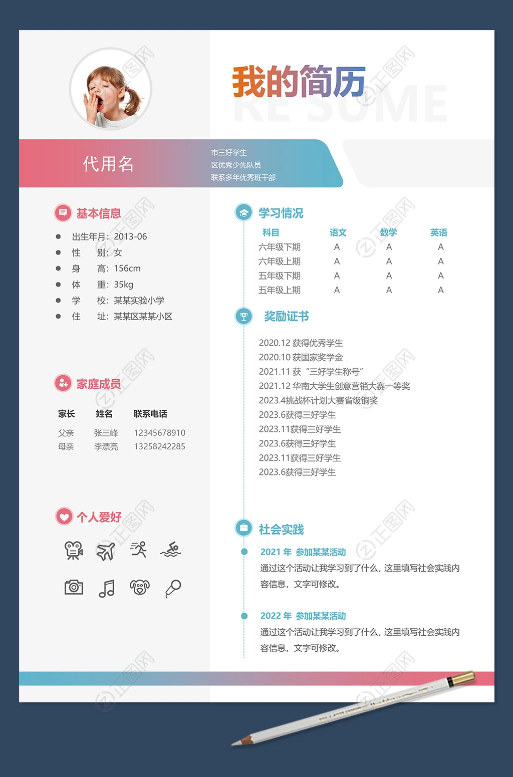 六年级小学生自我介绍范本小升初简历模板 六年级小学生自我介绍范本小升初简历模板