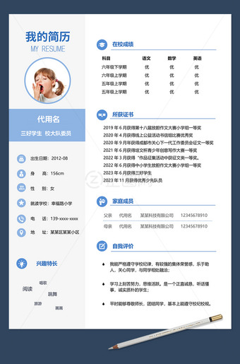 小升初简历模板word格式下载