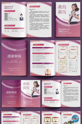 紫色时尚创意简洁女生幼升小简历小升初自我介绍简历模板
