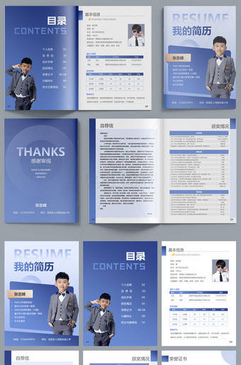 小升初简历自荐信优秀范文ppt模板电子版