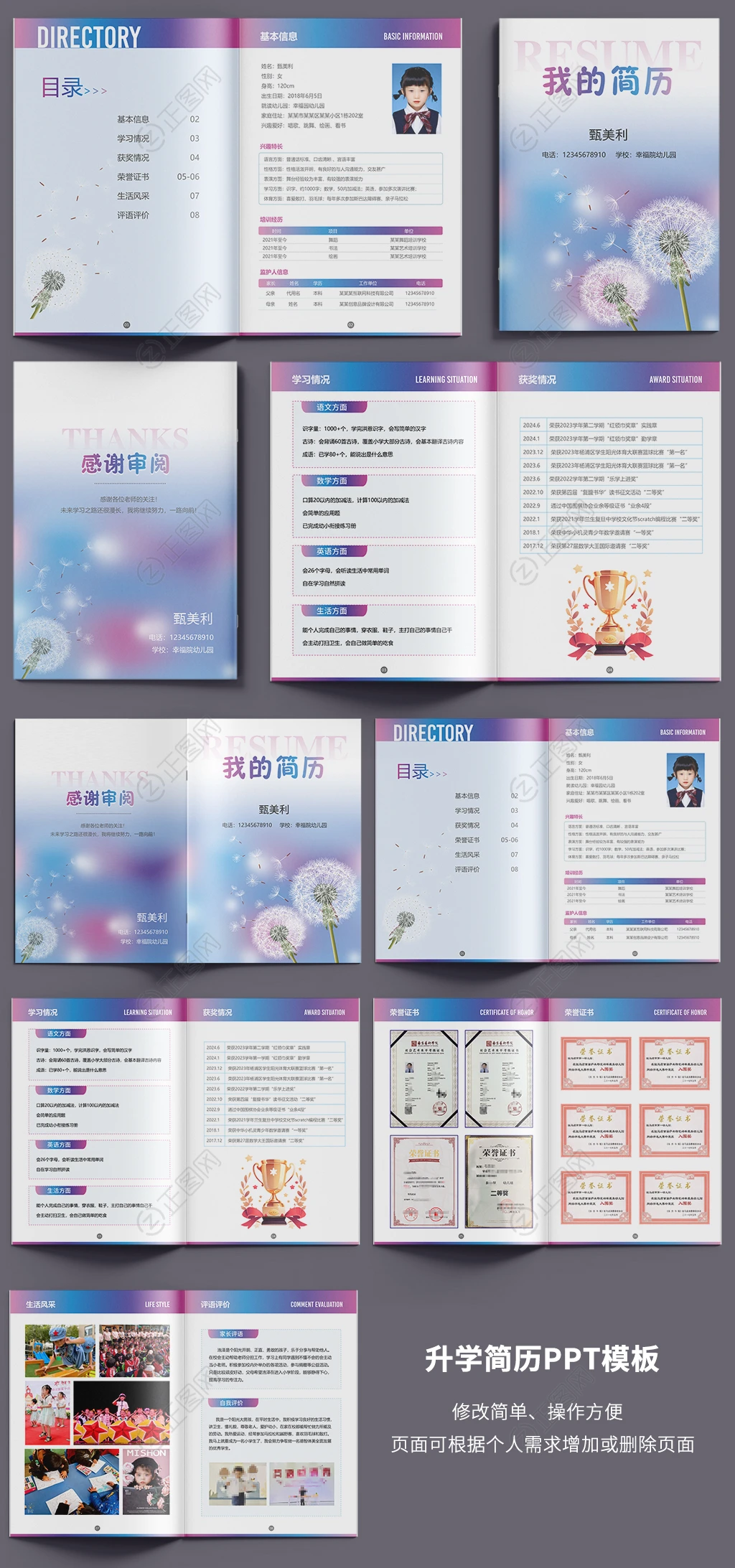 简洁大气梦幻蒲公英幼升小简历ppt模板 简洁大气梦幻蒲公英幼升小简历ppt模板
