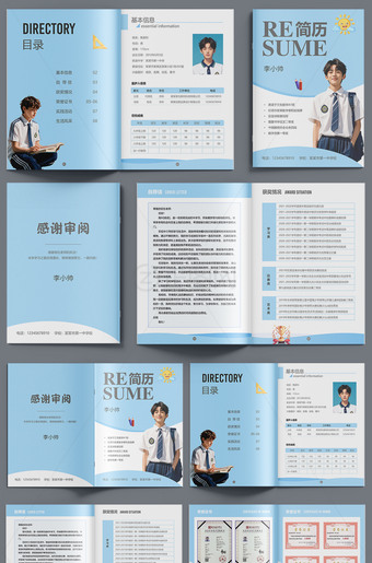 初升高简历设计中考自招简历ppt模板