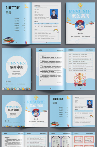原创浅蓝色简洁幼升小简历word模板