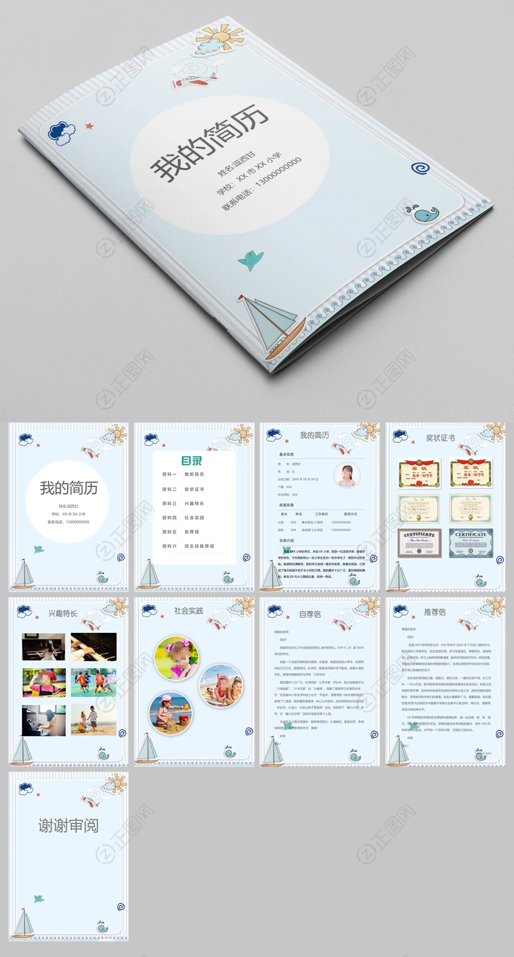 幼儿园升小学个人简历幼升小简历模板 幼儿园升小学个人简历幼升小简历模板