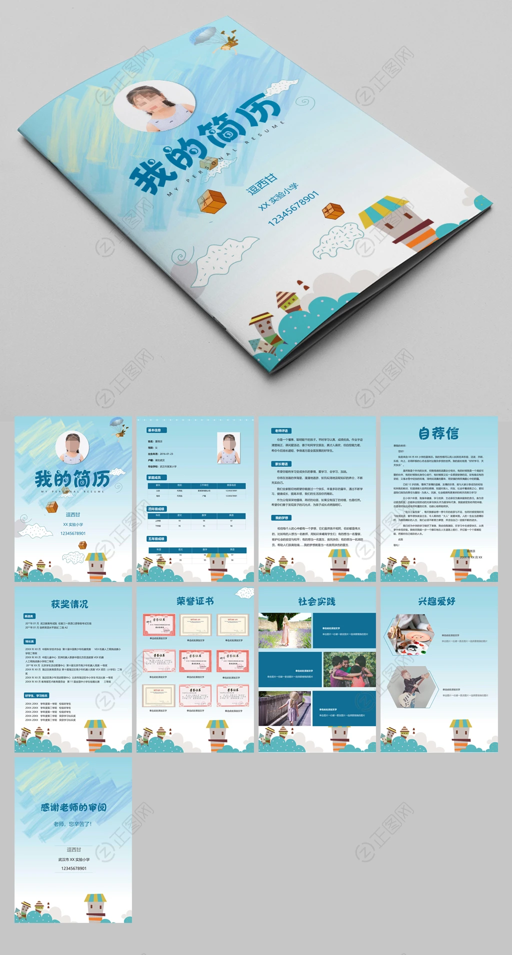 小升初简历模板可编辑 小升初简历模板可编辑