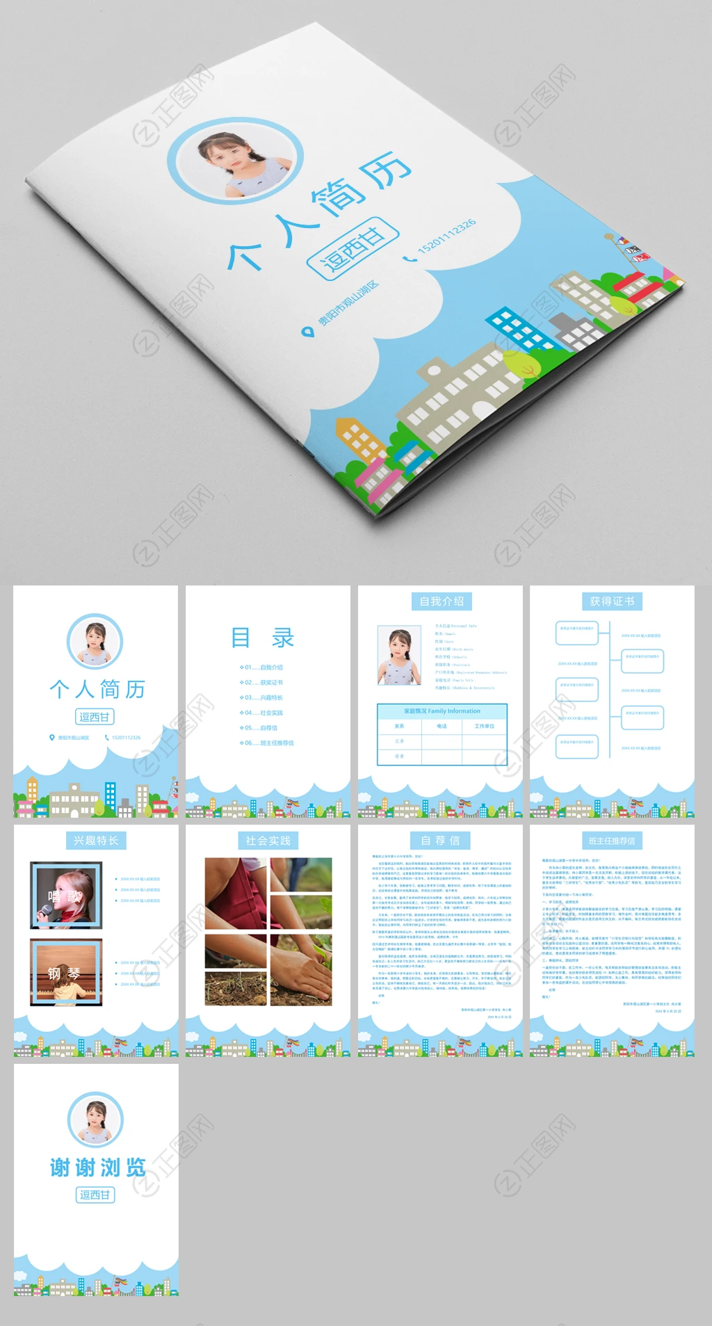 幼升小简历word模板 幼升小简历word模板