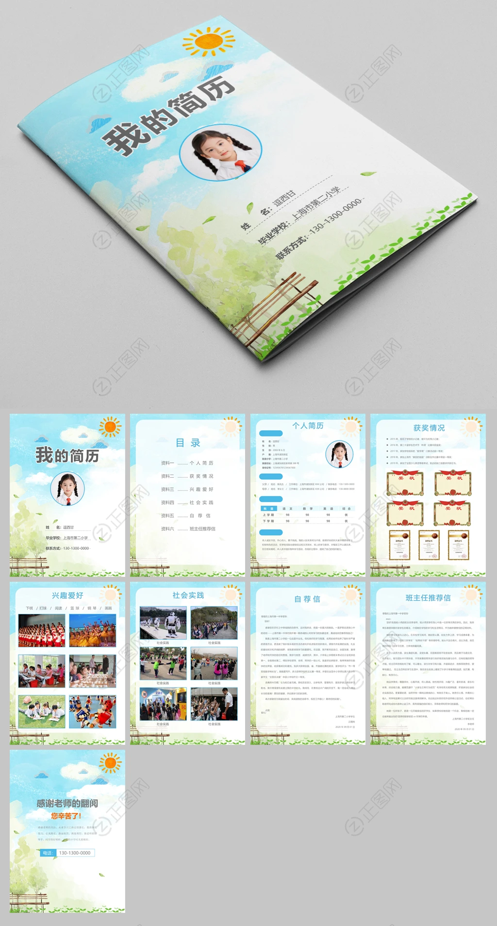 学生简历模板小升初