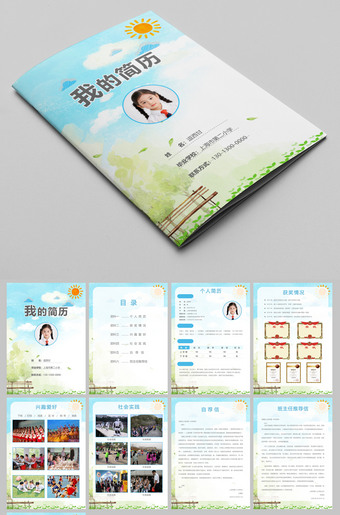 学生简历模板小升初