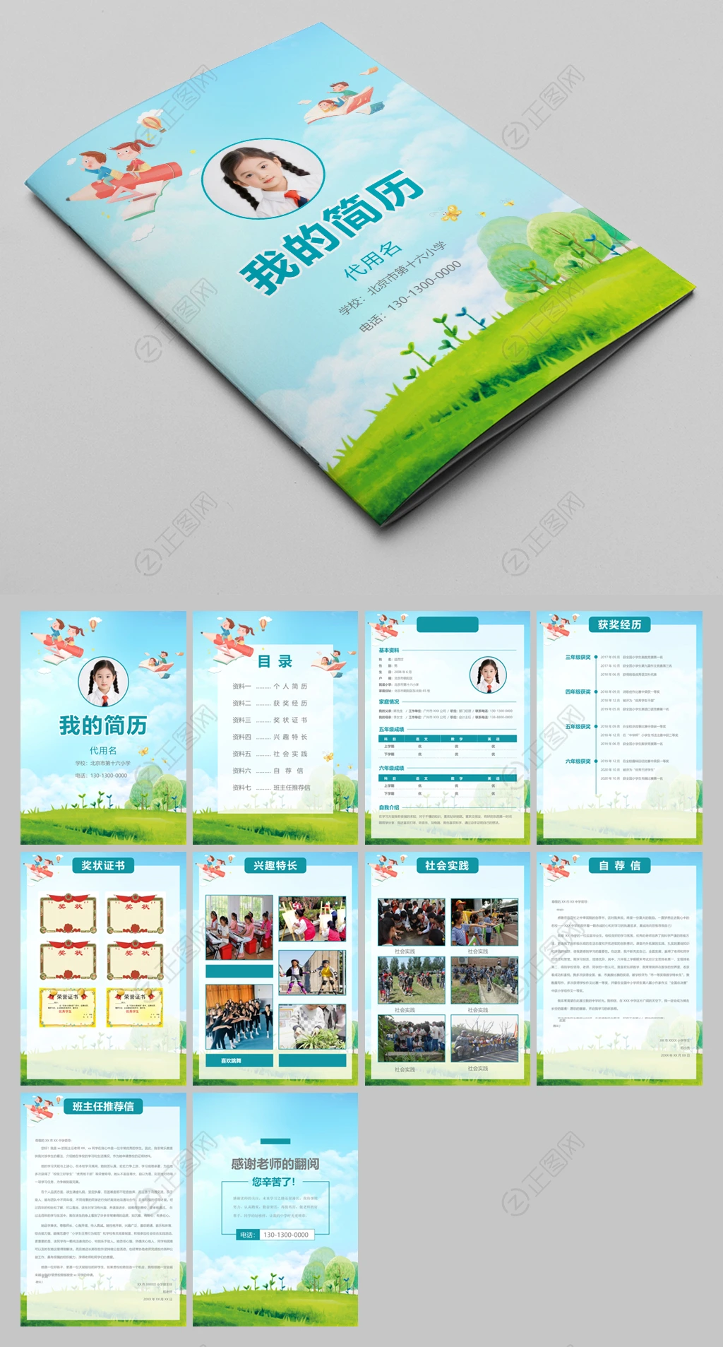 蓝绿色小升初简历word模板下载 蓝绿色小升初简历word模板下载