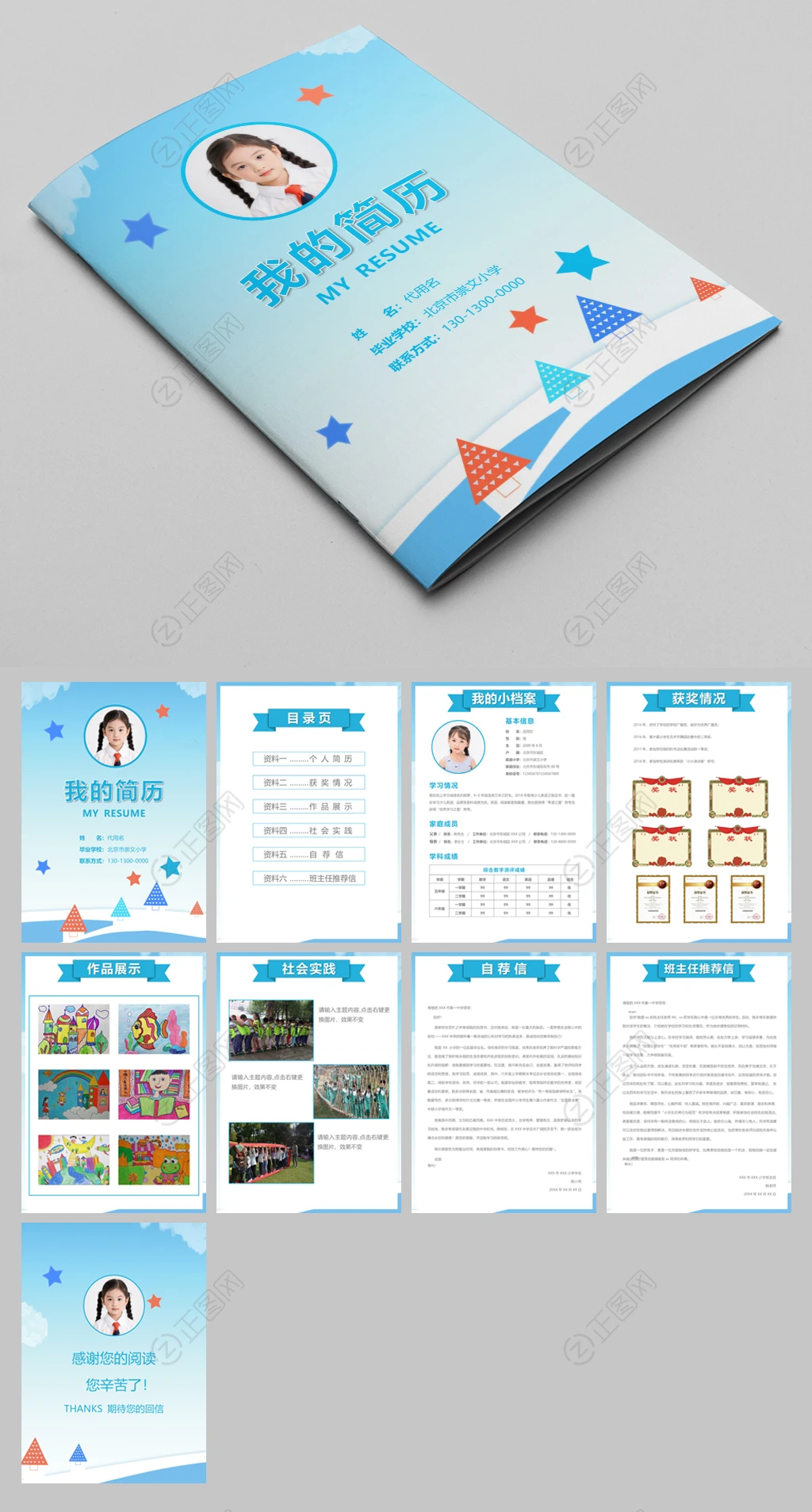 浅蓝色小升初个人简历word模板下载