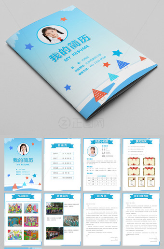 浅蓝色小升初个人简历word模板下载