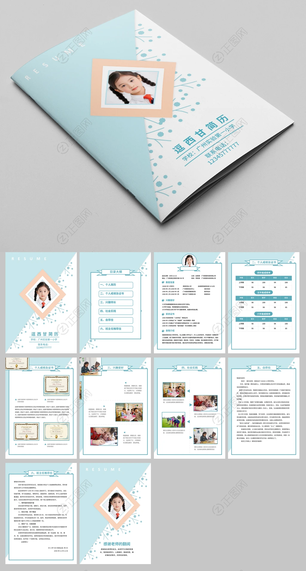 小学生简历word模板下载 小学生简历word模板下载