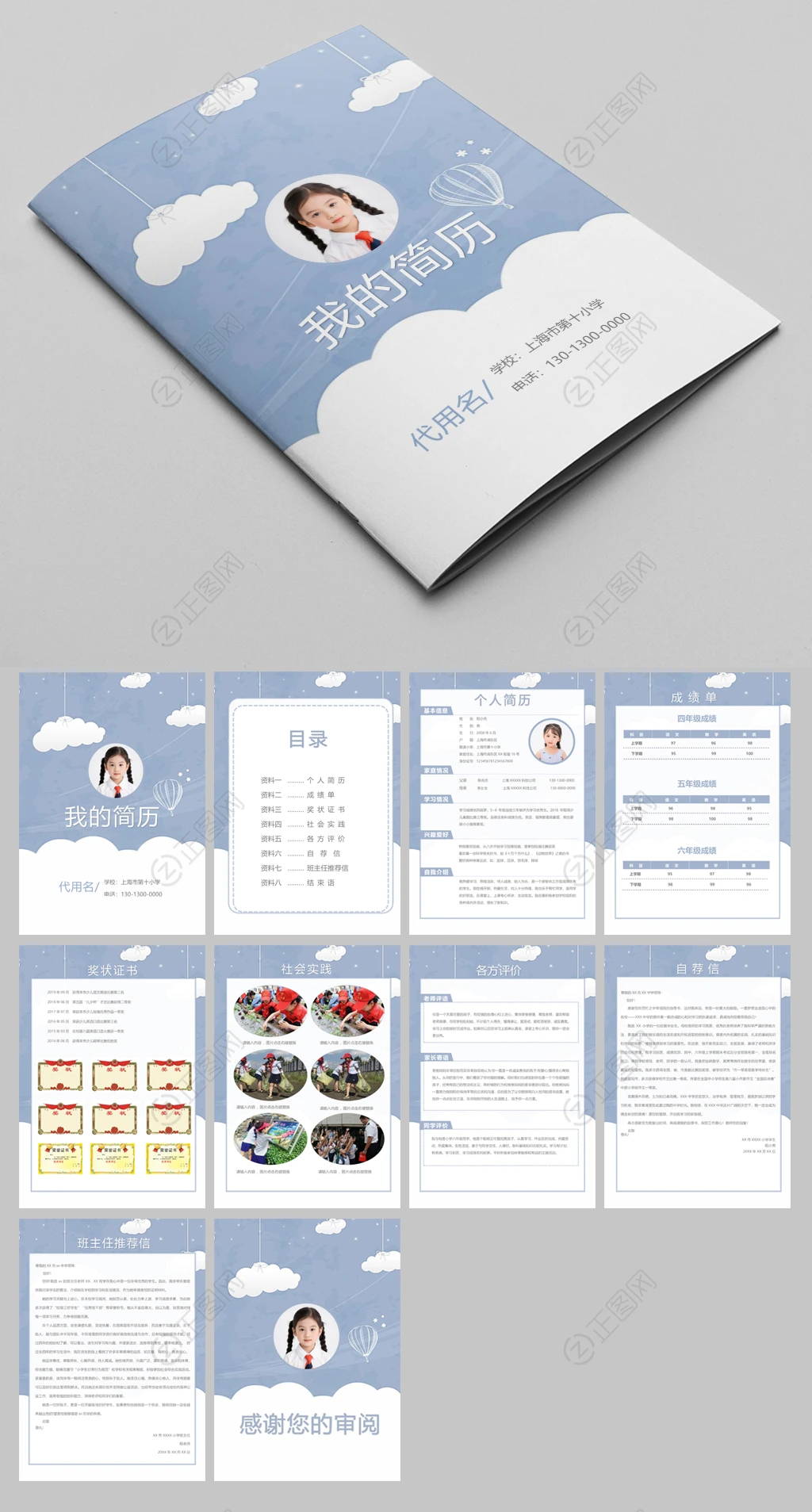 浅紫色小升初简历word模板范本下载 浅紫色小升初简历word模板范本下载
