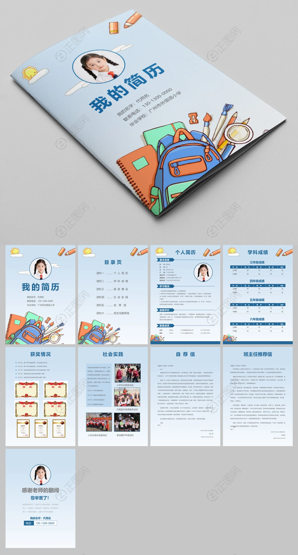 卡通六年级学生个人简历word模板