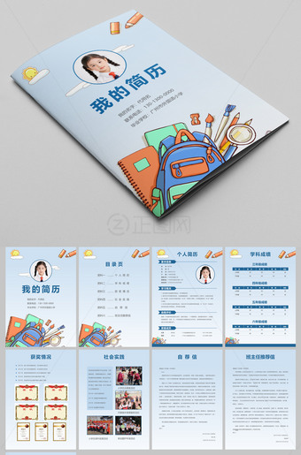 卡通六年级学生个人简历word模板
