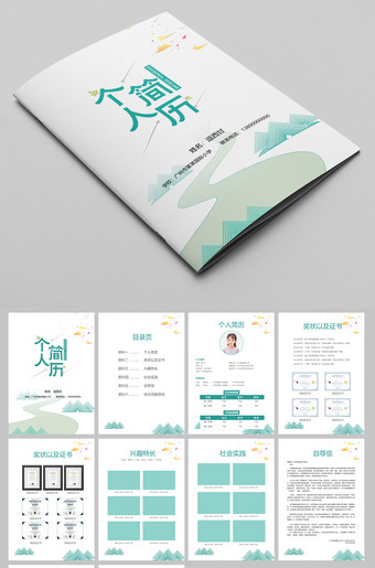 青色手绘山水六年级小学生个人简历word模板