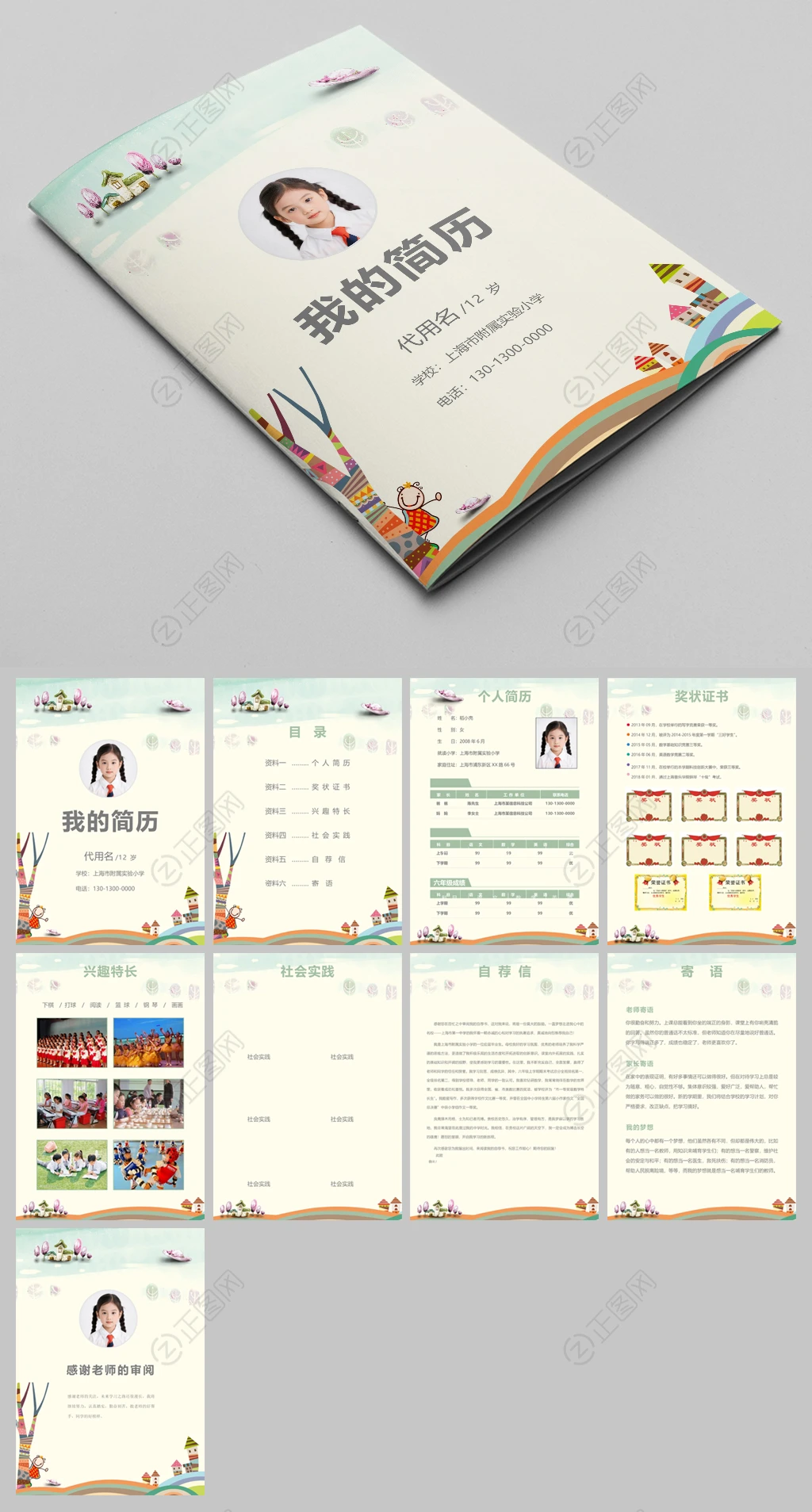 卡通小升初简历word模板 卡通小升初简历word模板