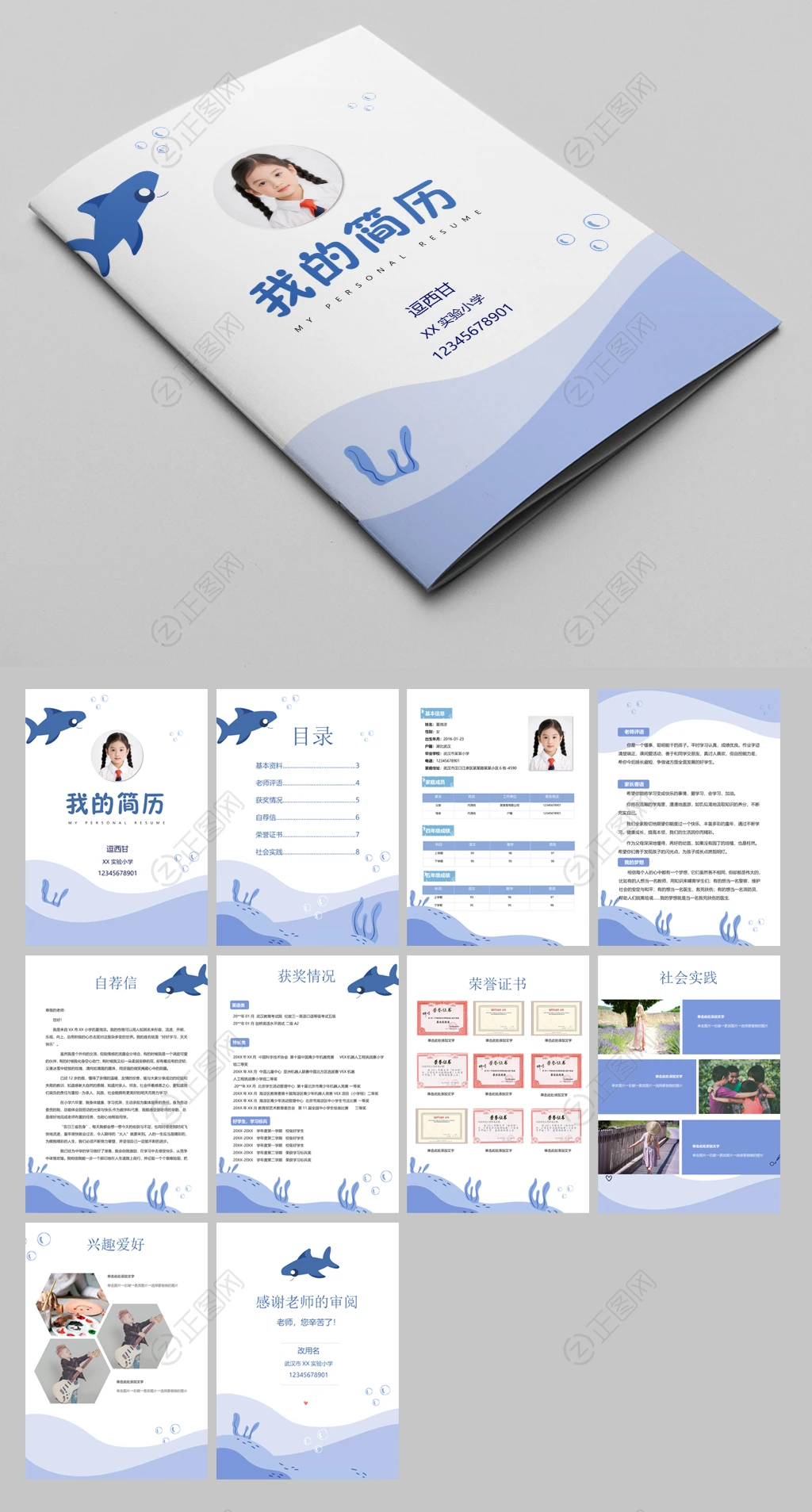 手绘卡通抽象海洋背景小升初简历word模板