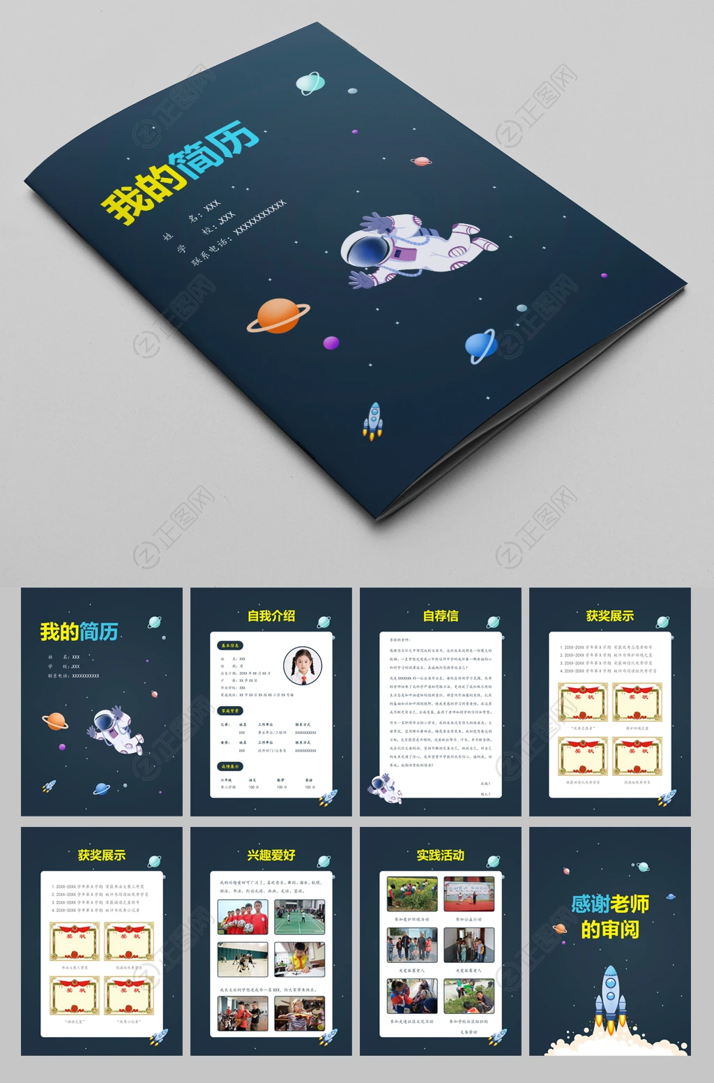 宇航员宇宙具有特色的小升初简历word模板 宇航员宇宙具有特色的小升初简历word模板