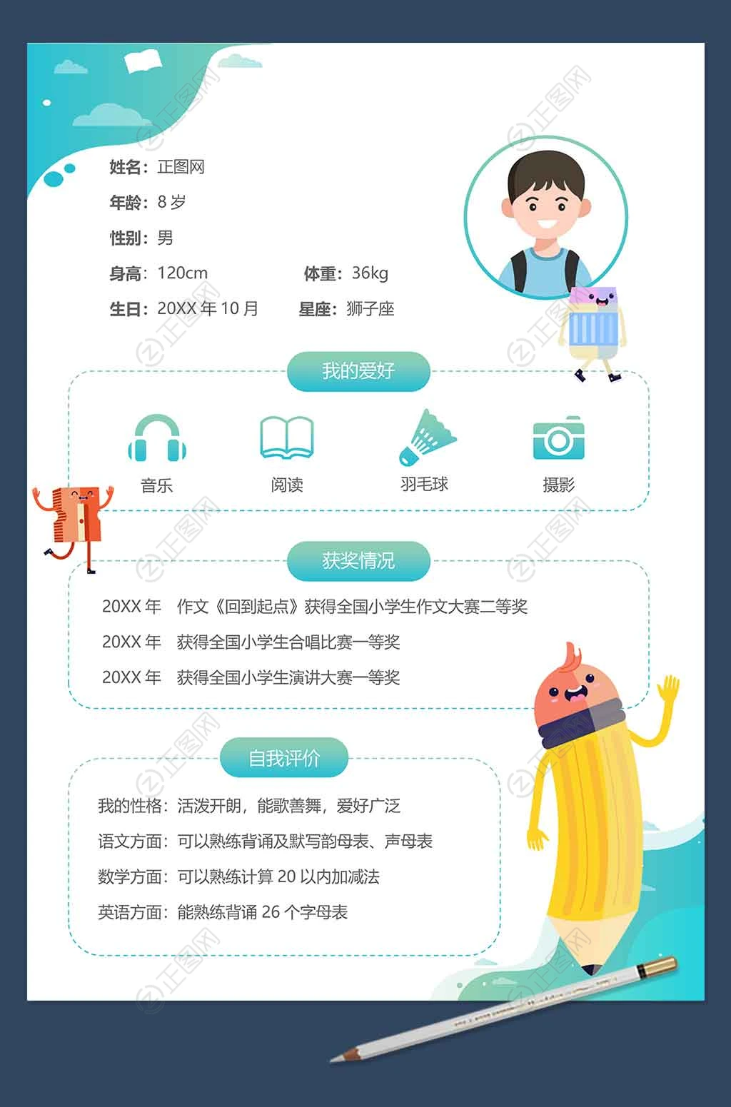 幼儿园简历幼升小学简历word模板下载 幼儿园简历幼升小学简历word模板下载