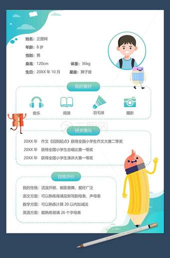幼儿园简历幼升小学简历word模板下载
