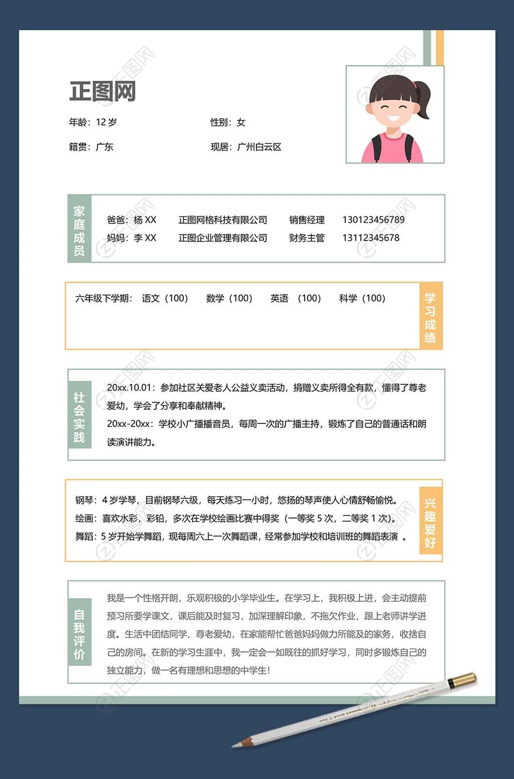 单页简洁小升初简历word模板 单页简洁小升初简历word模板
