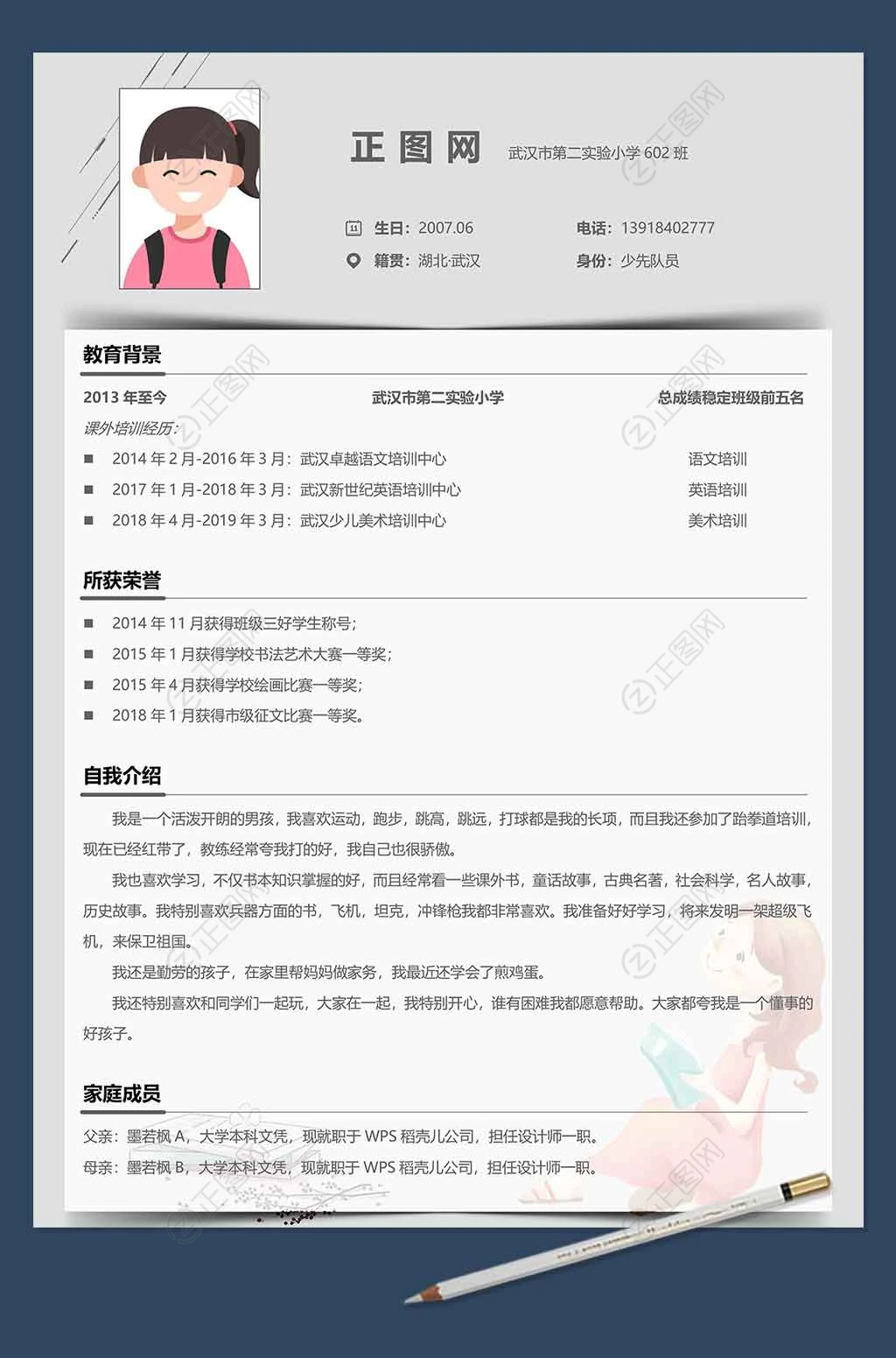 灰色简洁小学生简历模板 灰色简洁小学生简历模板
