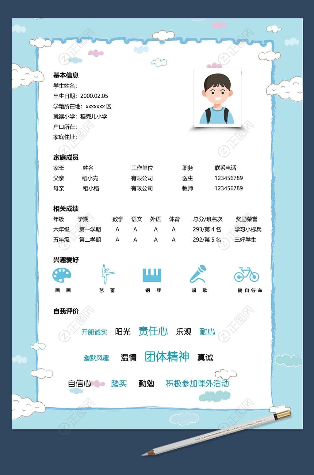 创意简洁小升初简历自我介绍word模板 创意简洁小升初简历自我介绍word模板
