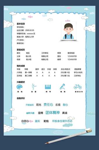 创意简洁小升初简历自我介绍word模板