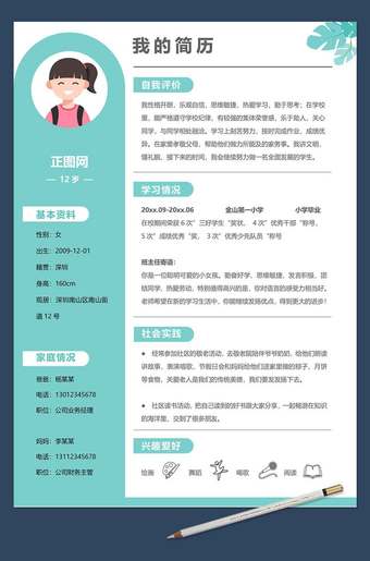 升学简历word模板下载