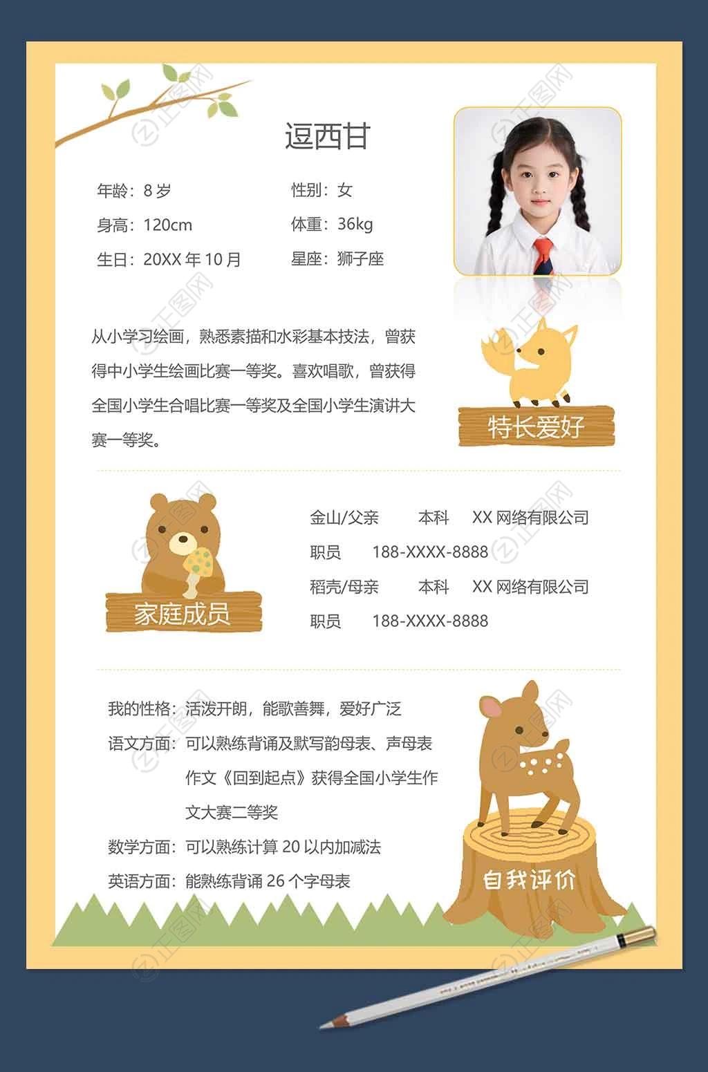 卡通创意幼升小简历word模板单页 卡通创意幼升小简历word模板单页