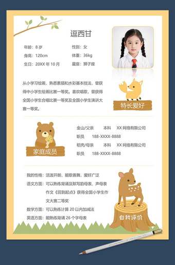卡通创意幼升小简历word模板单页