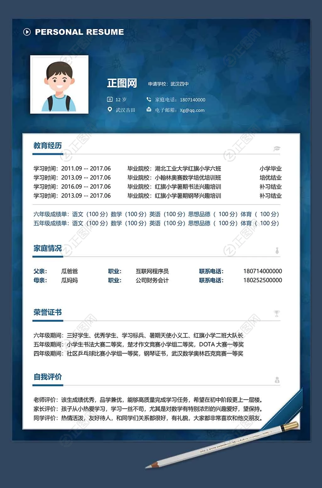 一页单张小升初简历模板 一页单张小升初简历模板