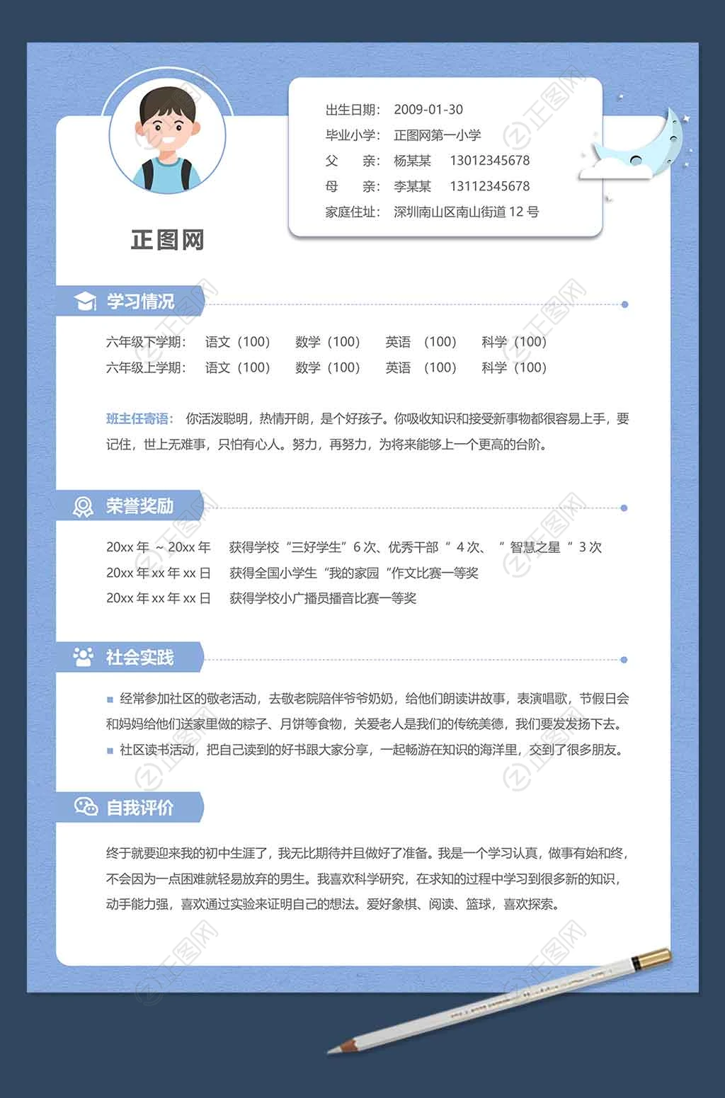 蓝色单页小升初简历word模板 蓝色单页小升初简历word模板