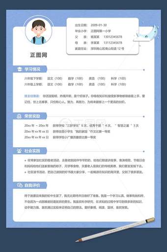 蓝色单页小升初简历word模板