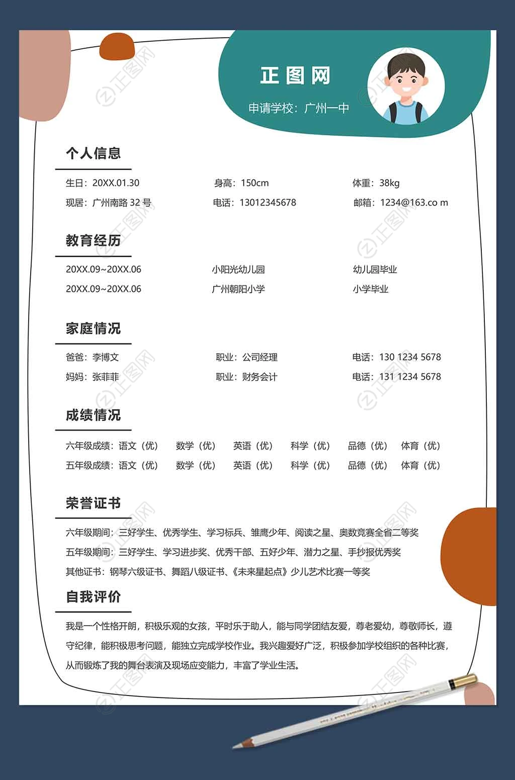 单页小升初简历word模板 单页小升初简历word模板