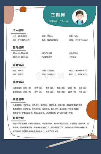 单页小升初简历word模板