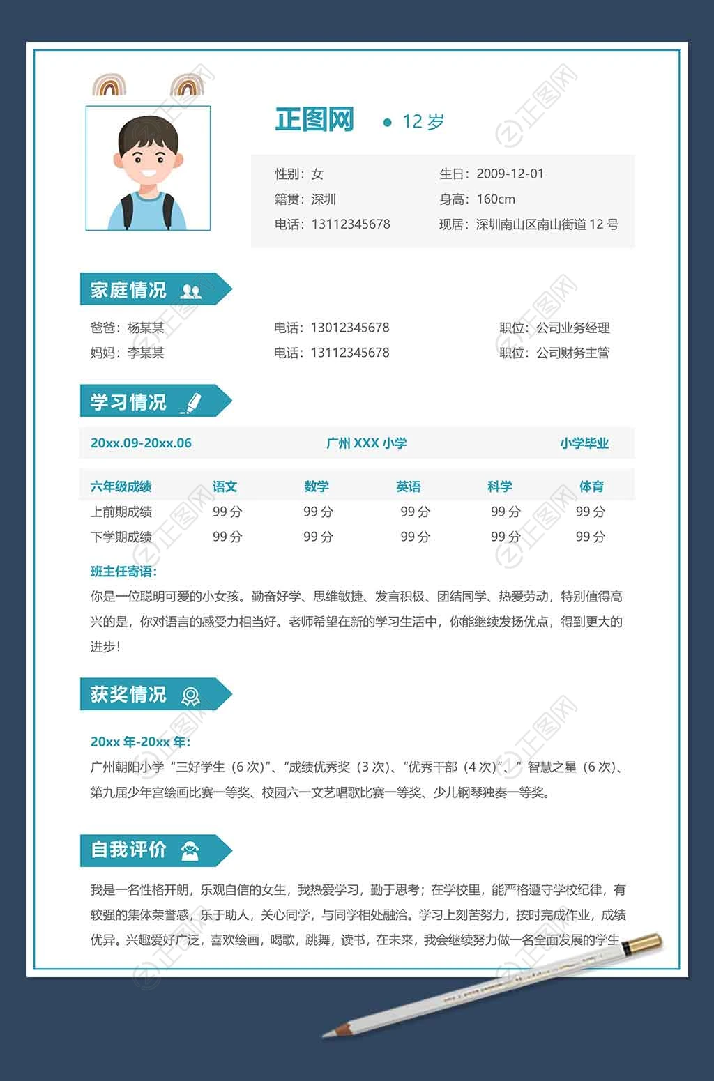 六年级学生简历word模板范本下载 六年级学生简历word模板范本下载