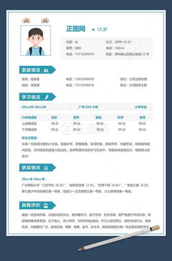 六年级学生简历word模板范本下载