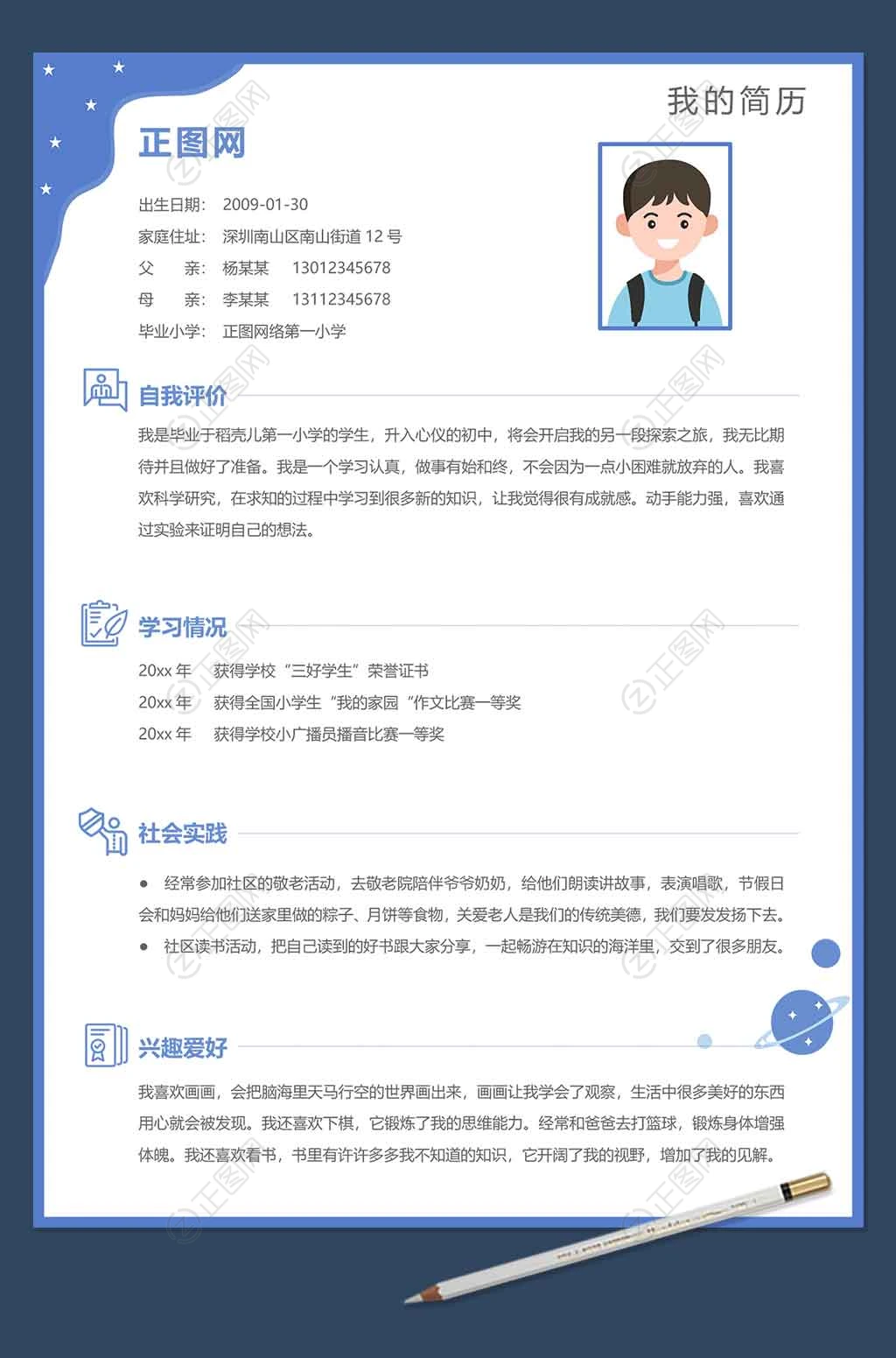幼升小简历word模板 幼升小简历word模板