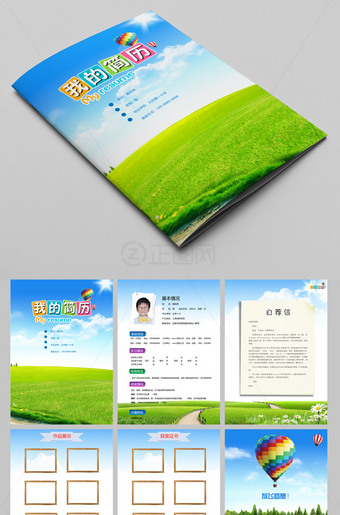蓝天白云简单的小升初简历模板