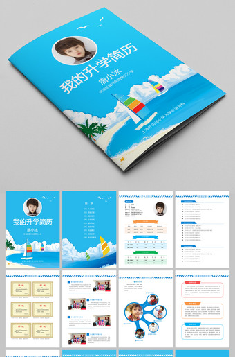 蓝色大海小升初简历模板word电子版下载