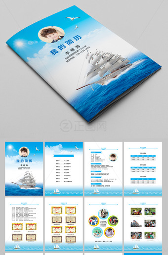 扬帆起航六年级学生简历word模板下载