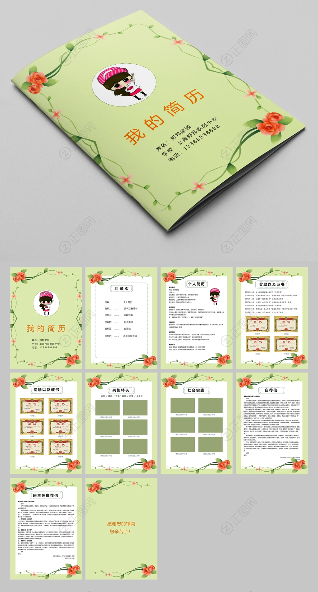 免费幼升小简历word模板 免费幼升小简历word模板