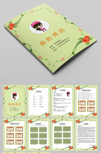 免费幼升小简历word模板